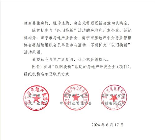 南寧市啟動商品住房“以舊換新”活動，明確憑總公司授權開展經營活動