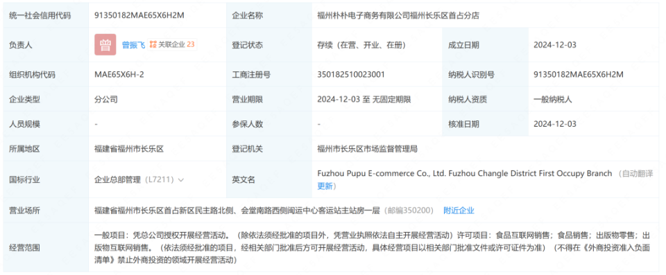 長樂即將迎來“樸樸”，憑總公司授權開展經營活動