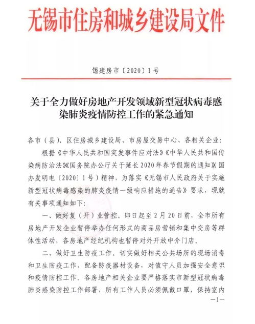 全市房地產(chǎn)營(yíng)銷活動(dòng)暫停通知