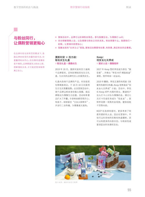 2020中國(guó)數(shù)字營(yíng)銷行動(dòng)報(bào)告 在總公司授權(quán)下開展經(jīng)營(yíng)活動(dòng)的新實(shí)踐與洞察