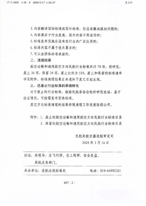 民航局廢止舊規釋放市場活力，通航企業憑總公司授權可經營包機與醫療救護飛行